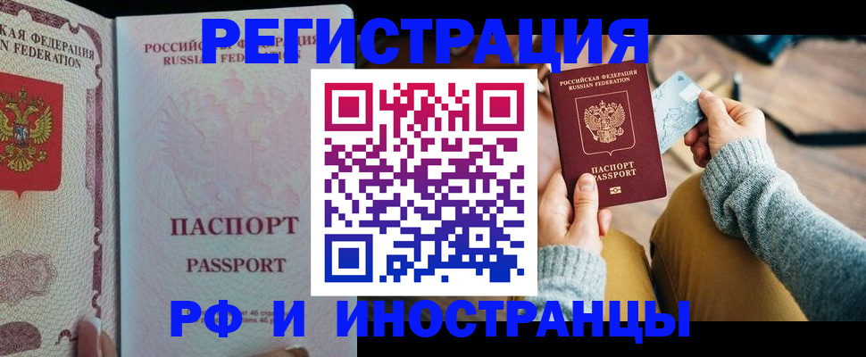 временная регистрация для школы в Петухово