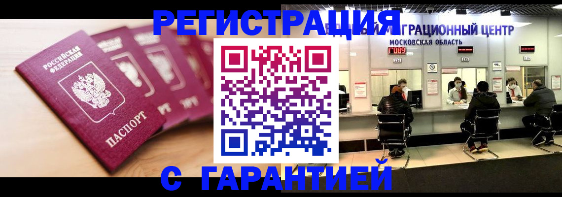 прописка иностранных граждан в Петухово